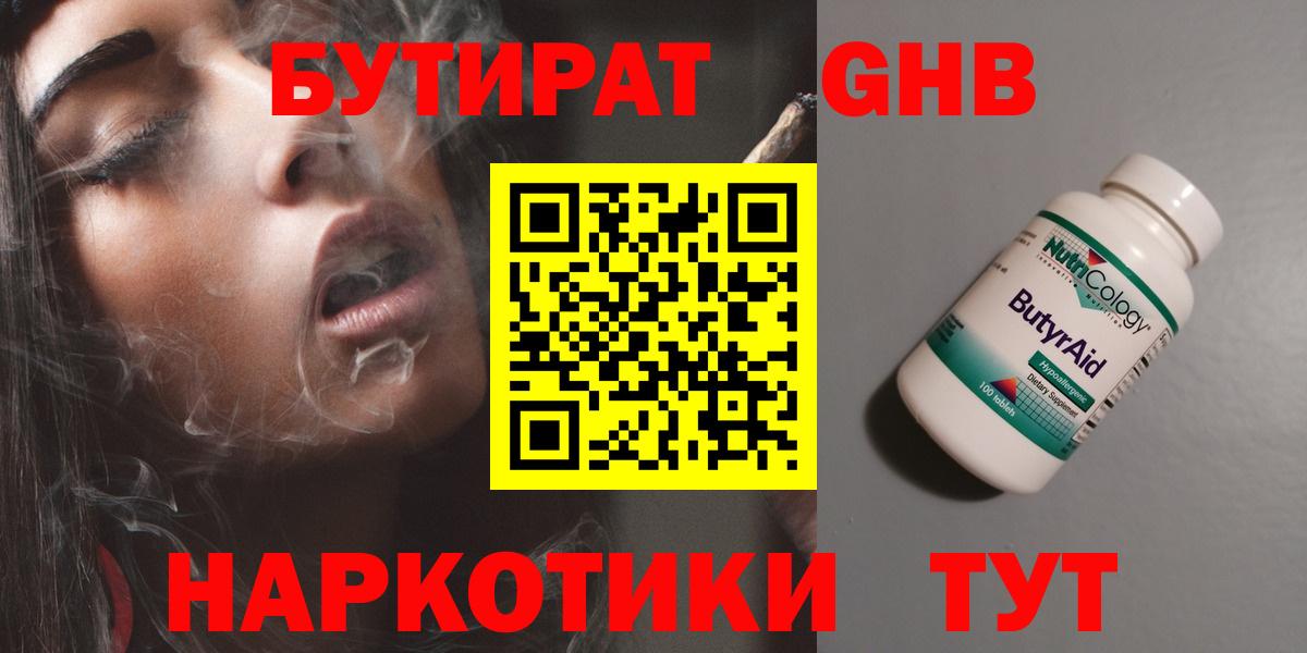 Бутират BDO  Вход с VPN  Гурьевск 