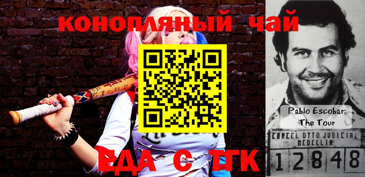 Еда ТГК марихуана Гурьевск