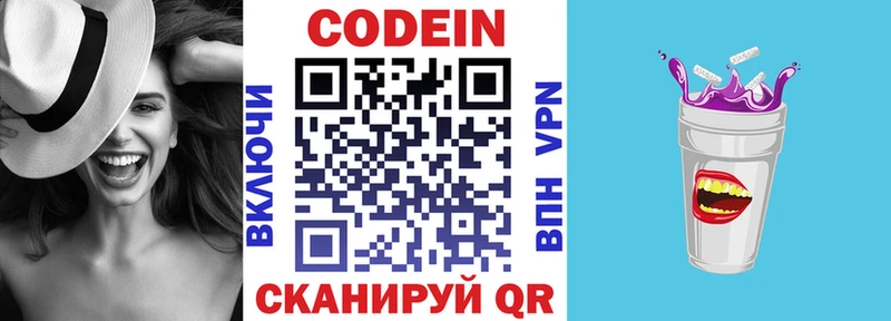 Кодеин напиток Lean (лин) Гурьевск