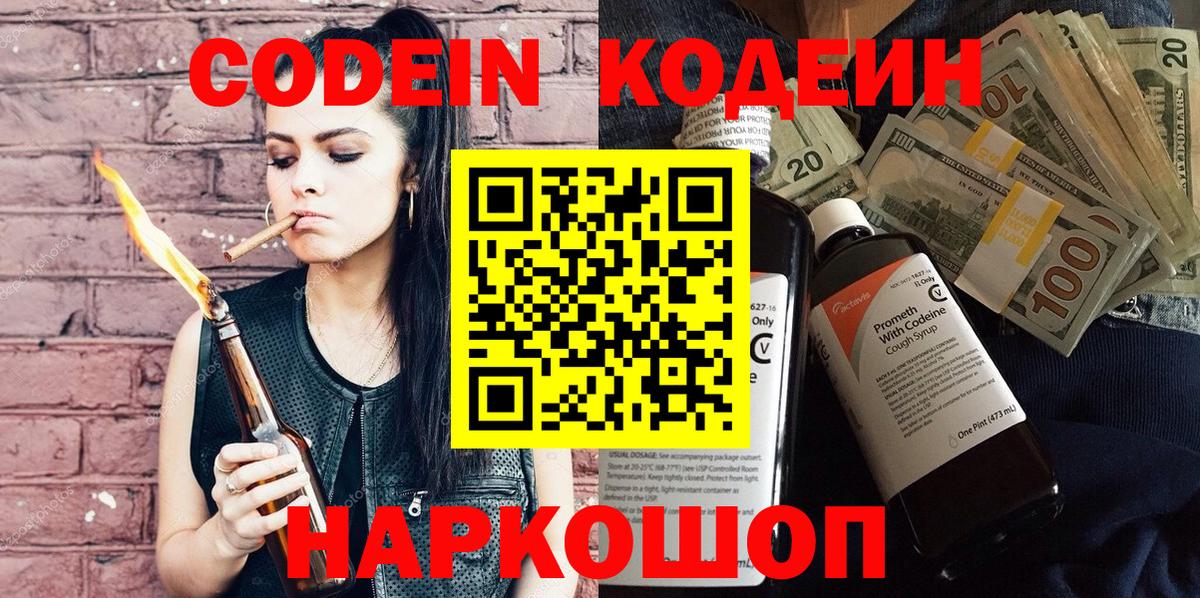 Кодеиновый сироп Lean Purple Drank  Вход с VPN  наркошоп  Гурьевск 