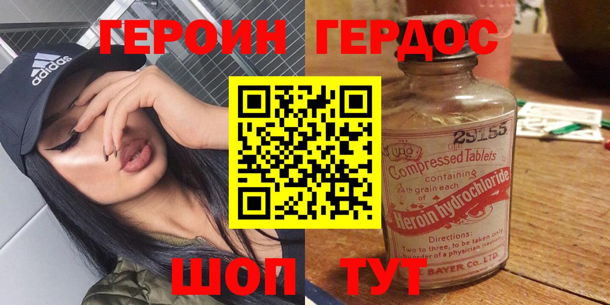 ГЕРОИН VHQ  Вход с VPN  Гурьевск 