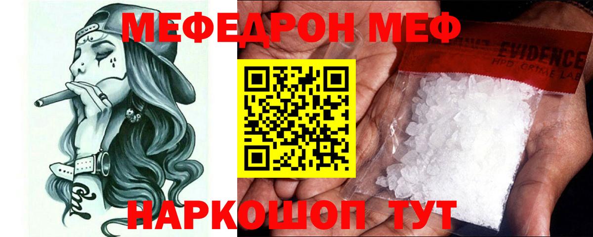 МЕФ mephedrone  Мефедрон  МЕФ  МЕФ кристаллы  Вход с VPN  Гурьевск 
