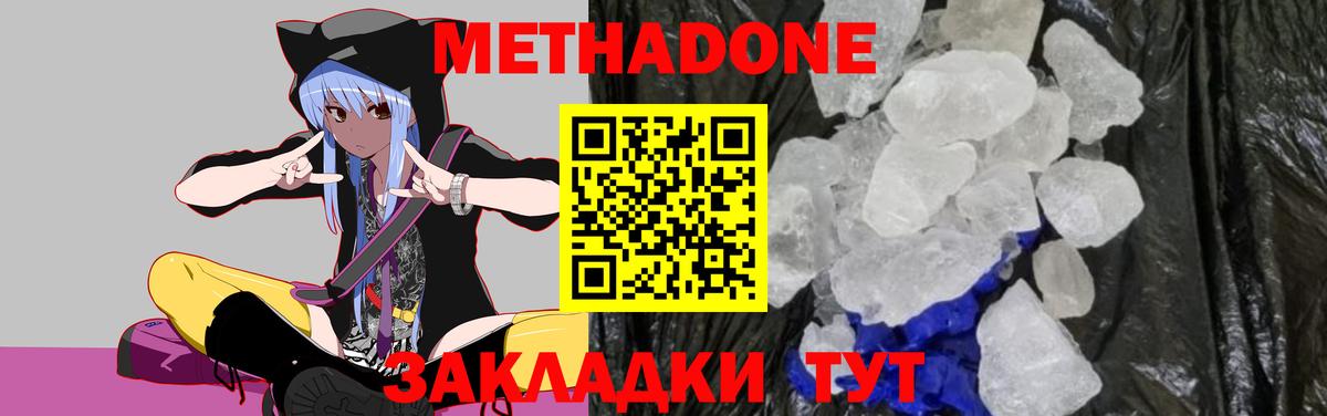 Гурьевск  МЕТАДОН кристалл  Вход с VPN 