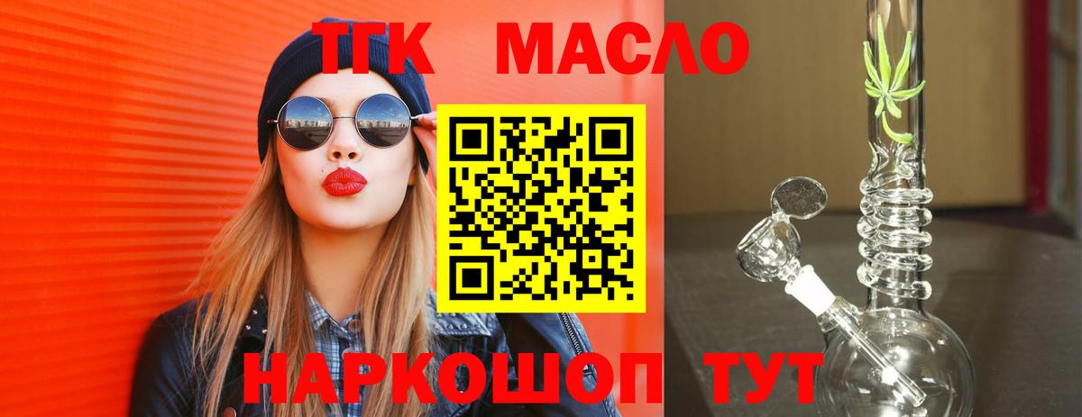 ТГК THC oil Гурьевск