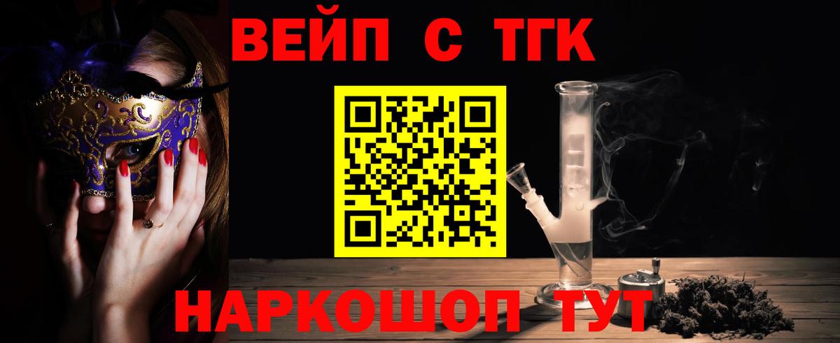 Гурьевск  Дистиллят ТГК жижа  Дистиллят ТГК концентрат  дарнет шоп  Вход с VPN 
